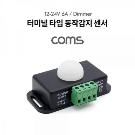 디바이스마트,MCU보드/전자키트 > 센서모듈 > 모션/제스처,Coms,터미널 타입 동작감지 센서 / 모션센서 / 전원 컨트롤러(Dimmer) / DC 12~24 6A [BB342],터미널 타입 동작감지 센서 / 모션센서 / 전원 컨트롤러(Dimmer) / DC 12~24 6A