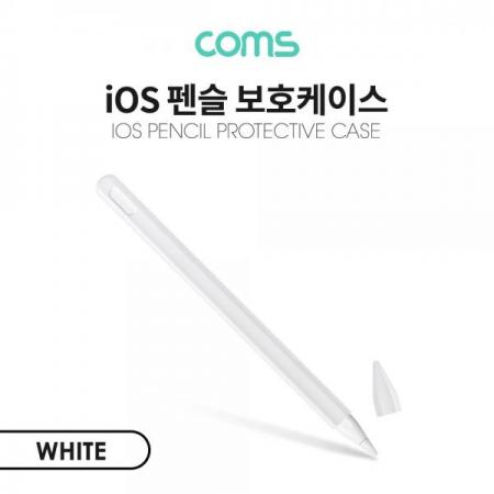 디바이스마트,컴퓨터/모바일/가전 > Apple > Accessories > iPad/iPhone 액세서리,Coms,iOS 펜슬 보호케이스(White) / 2세대 / 실리콘 [IF268],iOS 펜슬 보호케이스(White) / 2세대 / 실리콘