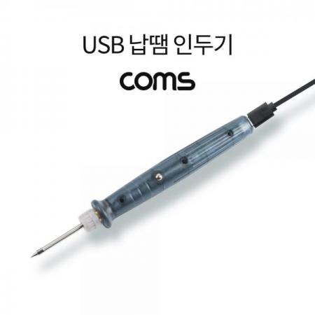디바이스마트,수공구/전자공구/전동공구 > 전자공구 > 인두기/인두스탠드 > 일반인두,Coms,USB 납땜 인두기 / USB Micro 5P Power [IF259],USB 납땜 인두기 / USB Micro 5P Power