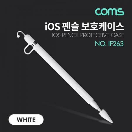 디바이스마트,컴퓨터/모바일/가전 > Apple > Accessories > iPad/iPhone 액세서리,Coms,iOS 펜슬 보호케이스 / 1세대 / 실리콘 / White [IF263],iOS 펜슬 보호케이스 / 1세대 / 실리콘 / White