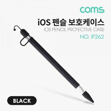 디바이스마트,컴퓨터/모바일/가전 > Apple > Accessories > iPad/iPhone 액세서리,Coms,iOS 펜슬 보호케이스 / 1세대 / 실리콘 / Black [IF262],iOS 펜슬 보호케이스 / 1세대 / 실리콘 / Black