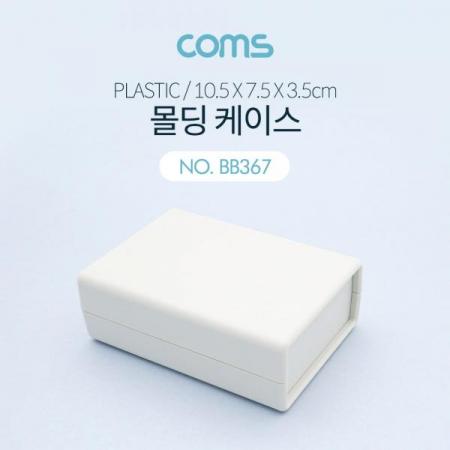 디바이스마트,공구함/작업대/엔클로저 > 공구함/부품함 > 부품보관함,Coms,케이스 플라스틱 몰딩 / 10.5cm x 7.5cm x 3.5cm [BB367],케이스 플라스틱 몰딩 / 10.5cm x 7.5cm x 3.5cm