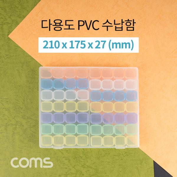 다용도 PVC 수납함 / 알약통 / 56칸 / 210 x 175 x 27 (mm) [IF290]