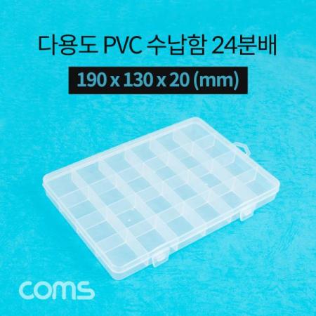 디바이스마트,공구함/작업대/엔클로저 > 공구함/부품함 > 다용도정리함(케이스),Coms,다용도 PVC 수납함 / 24분배 / 190 x 130 x 20 (mm) [IF282],다용도 PVC 수납함 / 24분배 / 190 x 130 x 20 (mm)