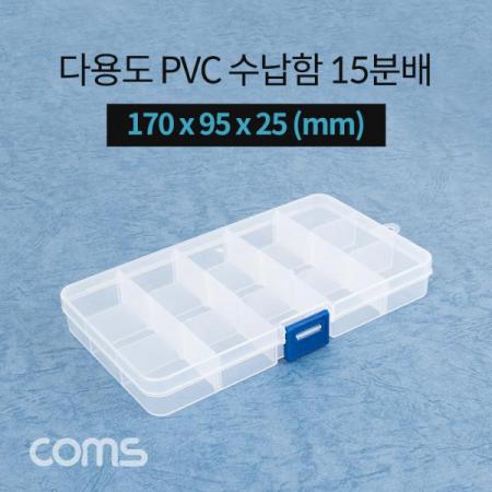 디바이스마트,공구함/작업대/엔클로저 > 공구함/부품함 > 다용도정리함(케이스),Coms,다용도 PVC 수납함 / 15분배 / 170 x 95 x 25 (mm) [IF286],다용도 PVC 수납함 / 15분배 / 170 x 95 x 25 (mm)