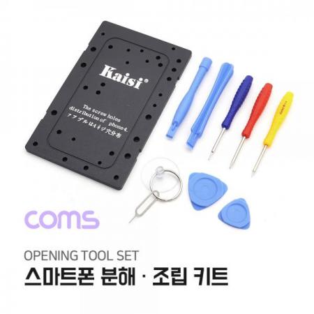 디바이스마트,컴퓨터/모바일/가전 > 스마트폰/스마트기기 > VR/앱세서리 > 스마트 앱세서리,Coms,스마트폰 분해/조립 키트(오프너 세트) / 10PCS [IF218],스마트폰 분해/조립 키트(오프너 세트) / 10PCS
