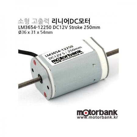 디바이스마트,기계/제어/로봇/모터 > 모터류 > DC모터 > 리니어DC모터,MotorBank,소형 고출력 리니어DC모터 (LM3654-12250) 12V,리니어모터 / LINEAR MOTOR / 추력 / 스트록 / STROKE / 모션제어 엑추에이터 의료기기 밸브컨트롤