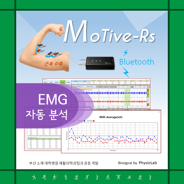 MoTive-Rs(스마트 근전도 분석 솔루션 / EMG)
