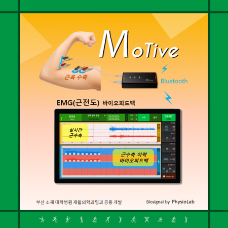 디바이스마트,MCU보드/전자키트 > 센서모듈 > 근전도/심박/바이오 > 근전도/심박센서,(주)피지오랩,MoTive(근육운동보조기기 / 근전도 / EMG / 바이오피드백),실시간 근육 운동과 장기간 운동 효과를 쉽게 확인 / 지속적인 동기부여가 가능한 자가 근육 운동 보조기기