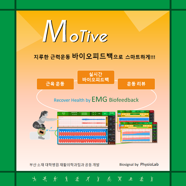 MoTive(근육운동보조기기 / 근전도 / EMG / 바이오피드백)