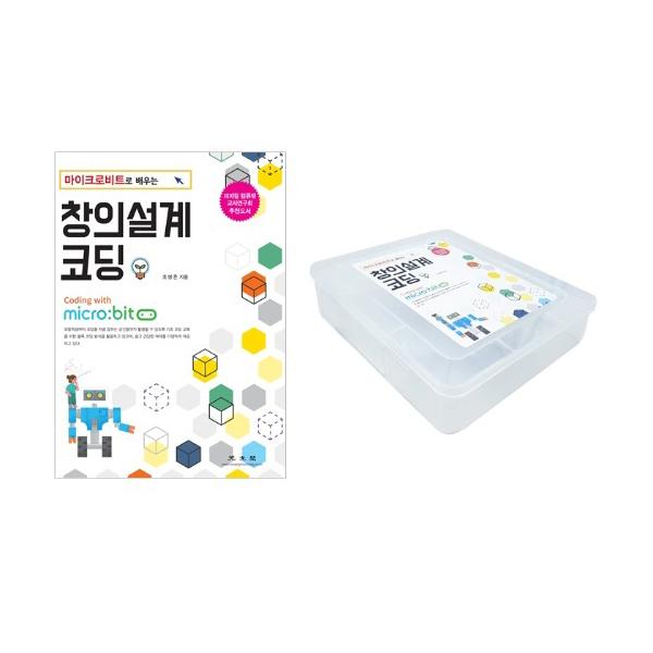 마이크로비트 창의설계코딩 교재 + 실험세트
