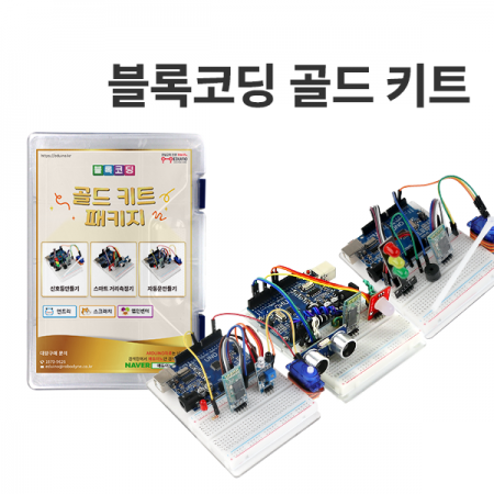 디바이스마트,오픈소스/코딩교육 > 아두이노 > 아두이노 교육용키트,에듀이노,[블록코딩 : 골드키트] 아두이노 코딩교육 (J-12),스크래치 / 엔트리 / 블록코딩교육 / 신호등 만들기 / 자동문 만들기/ 스마트 거리측정기 만들기 / 강의자료,예제코드 제공 / 아두이노 별매