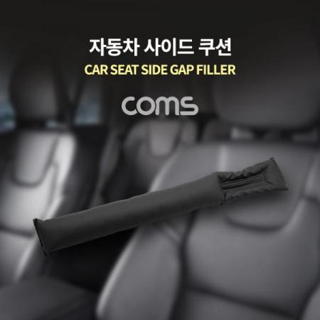 디바이스마트,사무/생활/서적 > 차량/생활/IOT > 차량내부용품 > 카매트/시트/쿠션,Coms,차량용 좌석 틈새 쿠션 / 갭 필러 / 갭 쉴드 / 블랙 [NA165],차량용 좌석 틈새 쿠션 / 갭 필러 / 갭 쉴드 / 블랙