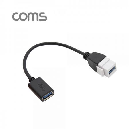 디바이스마트,케이블/전선 > 영상/음향 케이블 > 스테레오/RCA 케이블,Coms,USB 장착 젠더 케이블 (연결 F/F), 20cm / 키스톤잭 / 월플레이트 [NT975],USB 장착 젠더 케이블 (연결 F/F)/ 20cm / 키스톤잭 / 월플레이트