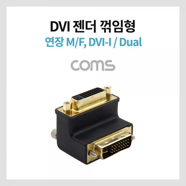 DVI 젠더(연장 M/F) / 꺾임(꺽임) / DVI-I / Dual [G3961]