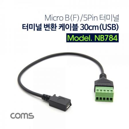 디바이스마트,케이블/전선 > USB 케이블 > OTG(FM) > micro B타입(5핀) OTG,Coms,터미널 변환 케이블 30cm(USB) Micro B(F)/5Pin 터미널 [NB784],터미널 변환 케이블 30cm(USB) Micro B(F)/5Pin 터미널