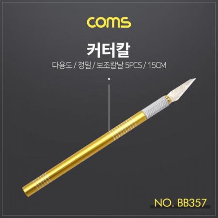 디바이스마트,컴퓨터/모바일/가전 > 가구/사무용품/공구 > 공구/공구자재 > 작업공구,Coms,커터칼, 보조칼날(5ea) 세트 / 칼날 교체 / 공예 / 다용도 나이프 / 15cm [BB357],커터칼/ 보조칼날(5ea) 세트 / 칼날 교체 / 공예 / 다용도 나이프 / 15cm