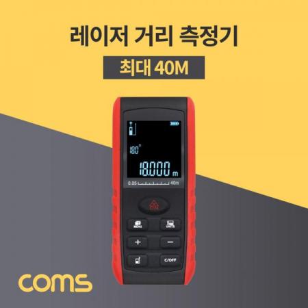 디바이스마트,계측기/측정공구 > 측정용 공구/장비 > 거리측정기,Coms,거리 측정기 (0.05m~40m) [BB414],거리 측정기 (0.05m~40m)