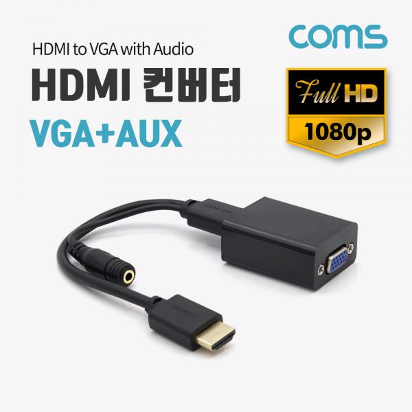 HDMI 컨버터(HDMI to VGA+AUDIO) / 오디오 지원 / 케이블 타입 [BT841]