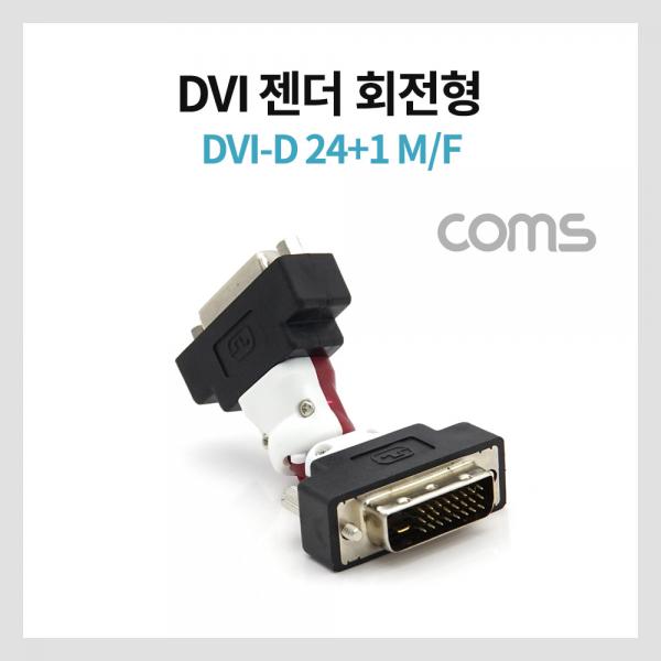 DVI 젠더(연장 M/F) / 회전형 / DVI-D 24+1 MF [G2270]