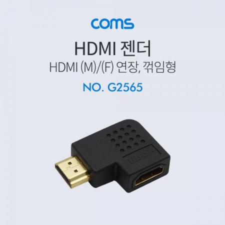 디바이스마트,케이블/전선 > 영상/음향 케이블 > HDMI 케이블,Coms,HDMI 젠더(연장 M/F, 꺽임형) [G2565],HDMI 젠더(연장 M/F/ 꺽임형)