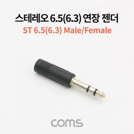 디바이스마트,케이블/전선 > 영상/음향 케이블 > 스테레오/RCA 케이블,Coms,스테레오 연장 젠더 6.5(6.3) M/F [G9035],스테레오 연장 젠더 6.5(6.3) M/F