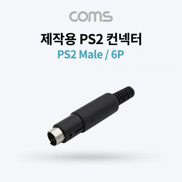 컨넥터 / 커넥터-PS2 수/6P (PS2 Male) [K3949]