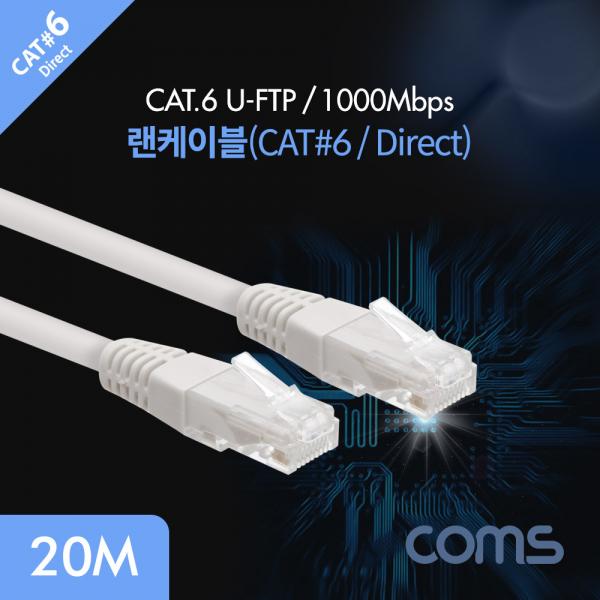 랜케이블(Direct/Cat 6) / 회색 / 1000Mbps LC / 고급포장 / 20M [BC201]