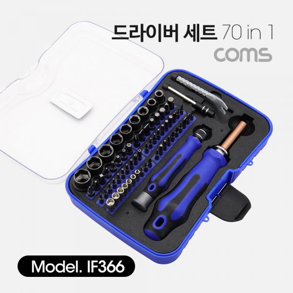 드라이버세트 (70 in 1) / Driver Set / 공구 [IF366]