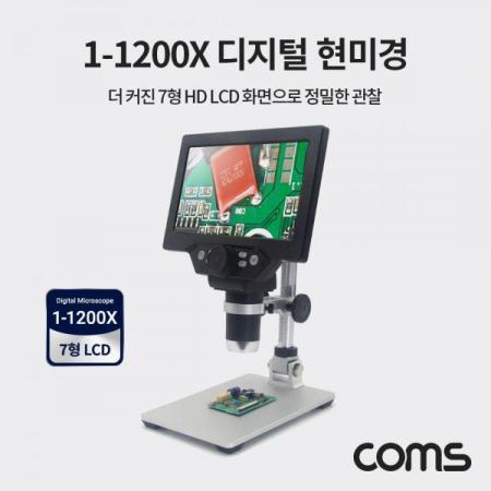 디바이스마트,수공구/전자공구/전동공구 > 전자공구 > 광학기기 > 현미경,Coms,7형 HD LCD 디지털 현미경 1200배율 / 1-1200X 고배율 [BB364],7형 HD LCD 디지털 현미경 1200배율 / 1-1200X 고배율