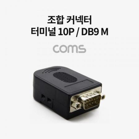 디바이스마트,커넥터/PCB > D-SUB 커넥터 > 조합형,Coms,조합 커넥터 (터미널 10P / DB9 M) / RS232 / 제작용 [BT975],조합 커넥터 (터미널 10P / DB9 M) / RS232 / 제작용