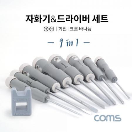 디바이스마트,컴퓨터/모바일/가전 > 가구/사무용품/공구 > 공구/공구자재 > 작업공구,Coms,자화기 & 드라이버 세트 9pcs / 크롬 바나듐(고출력) / 회전 [IF364],자화기 & 드라이버 세트 9pcs / 크롬 바나듐(고출력) / 회전