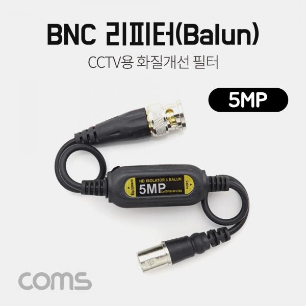 BNC 리피터(Balun) 5MP,  BNC M/F 연장형, CVI/TVI/AHD/CVBS [IF351]