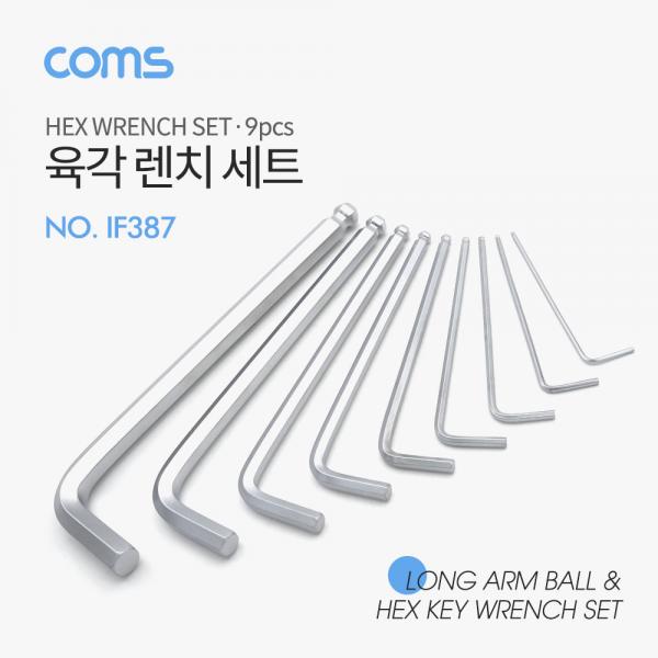 육각 렌치 세트 (9pcs), 볼형 [IF387]