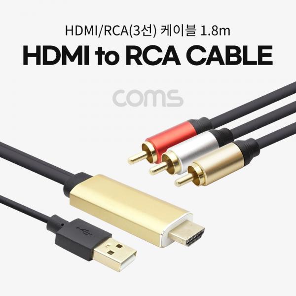 HDMI/RCA(3선) 케이블 / HDMI 컨버터 (HDMI to AV) / USB Power / 1.8m [BT965]