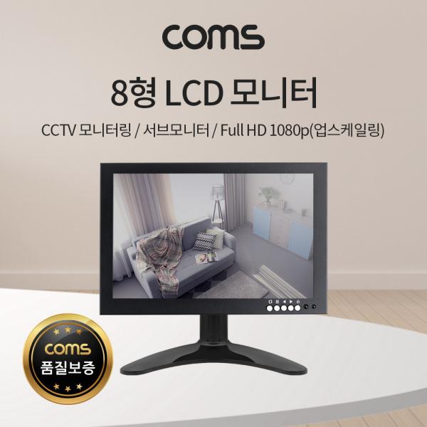 8형 LCD 모니터/CCTV모니터/서브모니터/HDMI 1080p(업스케일링)/VGA/AV/BNC 입력 [BB294]