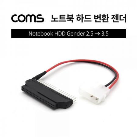 디바이스마트,커넥터/PCB > I/O 커넥터 > 젠더류 > HDD/ODD 젠더,Coms,하드 변환 젠더 (2.5 -> 3.5) / 노트북용 HDD 변환 젠더 [BT983],하드 변환 젠더 (2.5 -> 3.5) / 노트북용 HDD 변환 젠더