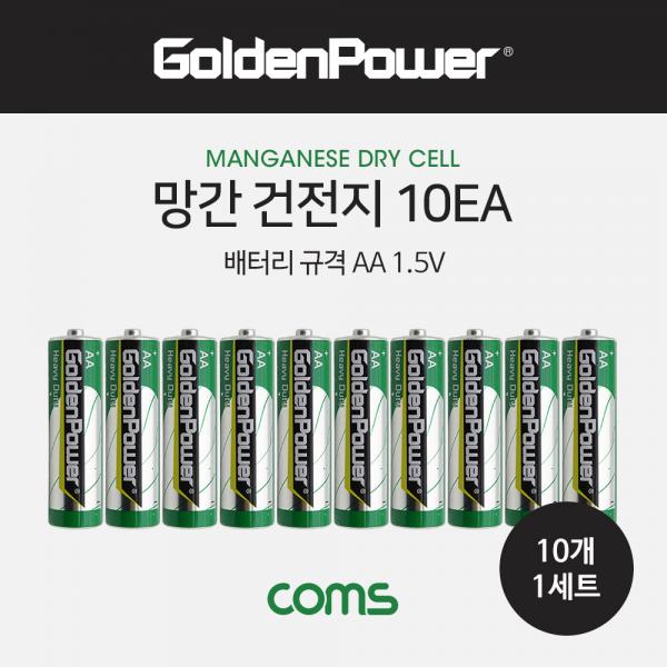 망간 건전지 GP (AA) 10ea / 1.5V [GP149]
