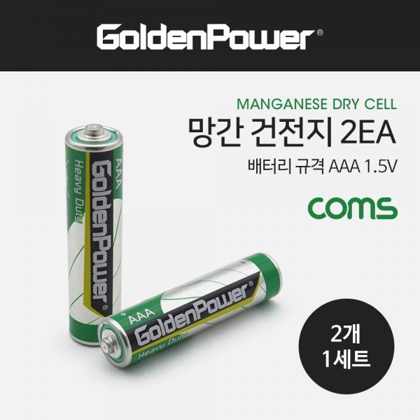 망간 건전지 GP (AAA) 2ea / 1.5V [GP146]