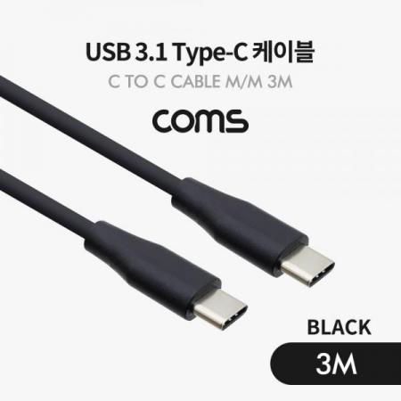 디바이스마트,케이블/전선 > USB 케이블 > 데이터케이블(MM) > USB 3.1 C타입 케이블,Coms,USB 3.1(Type C) 케이블(MM) 3M / 고속충전 / USB 2.0 속도 / Black [IF139],USB 3.1(Type C) 케이블(MM) 3M / 고속충전 / USB 2.0 속도 / Black