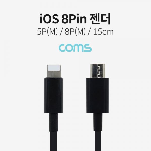 iOS 8Pin 젠더 (8P M/Micro 5P M) 15cm, Black [IF145]