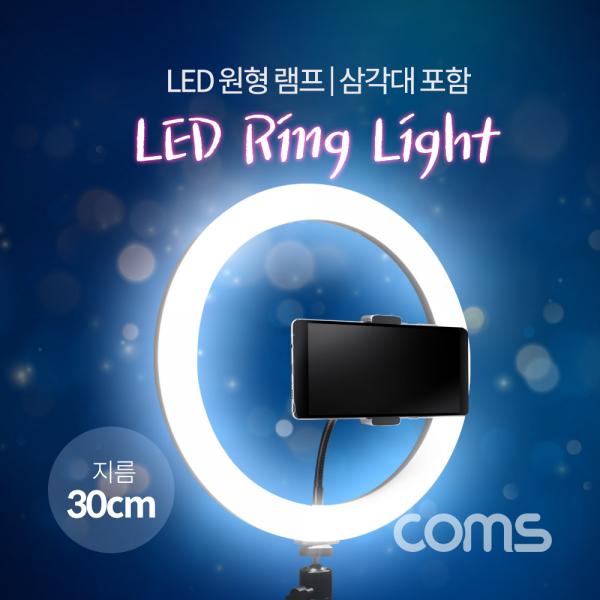 LED 라이트 링형(12형) / 원형 램프 / 개인방송용 조명 / USB 전원 / Ring Light / 30cm [IF301]