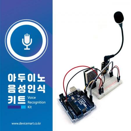 디바이스마트,오픈소스/코딩교육 > 아두이노 > 아두이노 교육용키트,디바이스마트,아두이노 음성인식 키트 [SZH-KI001],아두이노용 음성인식 키트 / 음성인식 원리 이해 및 음성인식 관련 프로젝트에 효과적 / 15개의 음성명령 저장 가능 / 관련 소스코드, 매뉴얼 제공 / 아두이노 우노 R3 호환보드 포함