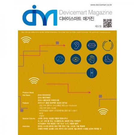디바이스마트,사무/생활/서적 > 소프트웨어/서적 > 서적 > 잡지류,디바이스마트,디바이스마트 매거진 57호,디바이스마트에서 발행하는 매거진 57호. 2019년 12월 발행(과월호)