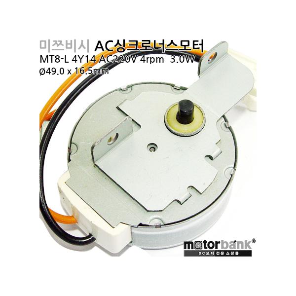 (MT8-L 4Y14) AC 싱크로너스모터/AC220V 4rpm/CW/소형ac모터/ac감속기모터