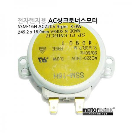 디바이스마트,기계/제어/로봇/모터 > 모터류 > AC모터 > AC싱크로너스모터,MotorBank,(SSM-16H) AC 싱크로너스모터/AC220V 60Hz 3rpm/소형ac모터/AC감속기모터,[국산] 에스피일레멕(신일전기) 전자렌지, 부화기, 선풍기, 온풍기용 AC 220V 3W 3rpm 7.0Kgf.cm CW&CCW(Free) 싱크로너스모터/저소음/장수명