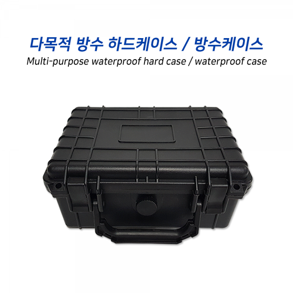다목적 방수 하드케이스