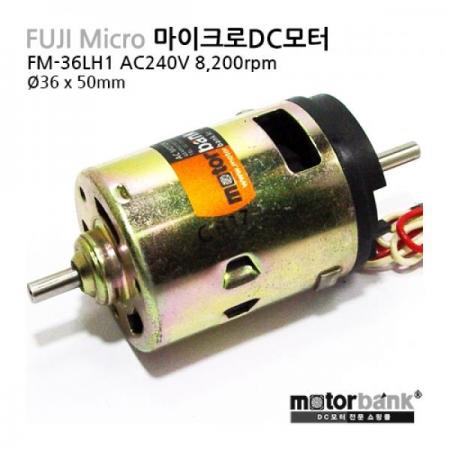 디바이스마트,기계/제어/로봇/모터 > 모터류 > AC모터 > AC유니버셜모터,MotorBank,FM-36LH1 AC240V 마이크로AC모터,후지마이크로모터 / Ø36.0mm x 50mm / AC240V / 8,200rpm / 5.3W / AC & DC겸용 / 소형 특수 AC모터 저전류/저소음 / 저진동 / 마이크로DC모터