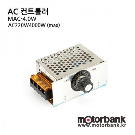 디바이스마트,기계/제어/로봇/모터 > 모터드라이버 > AC모터 드라이버 ,MotorBank,AC 컨트롤러 MAC-4.0W,AC컨트롤러 사용전압 : AC220V 사용전력 : 4000W (max) 전압가변 : AC 0 ~ 220V SIZE : 85mm * 58mm * 38mm (가변저항 6mm) 모터 속도조절, 온도조절 등