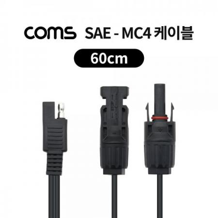 디바이스마트,케이블/전선 > 어셈블리 케이블 > 특수 커넥터 케이블,Coms,SAE-MC4 케이블 60cm / 태양광 패널 케이블 / 방수 [TB057],SAE-MC4 케이블 60cm / 태양광 패널 케이블 / 방수